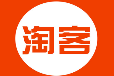 淘客報團(tuán)長活動應(yīng)該注意什么